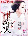 律政佳人