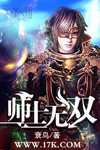 師士無雙