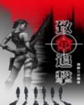 致命追擊