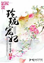 玲瓏寵妃