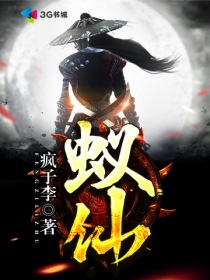 蟻仙