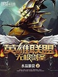 英雄聯盟：無極劍聖