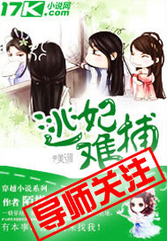 逃妃難捕