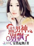 男神：彆飄了