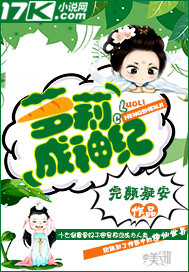 蘿莉成神紀