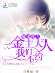 婚寵撩人：金主大人，我們不約