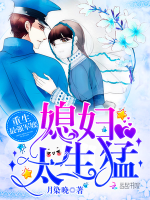 重生最強媳婦太生猛