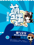 女王歸來：萌寶鬨翻天