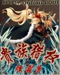 貴族獵權