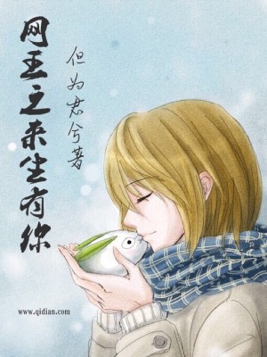 網王之來生有你