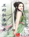 王的馭鬼嬌妻