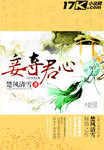 妾奪君心