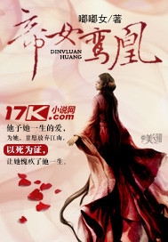 帝女鸞凰