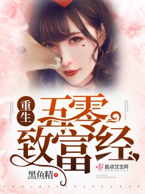 重生五零致富經