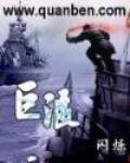 巨浪